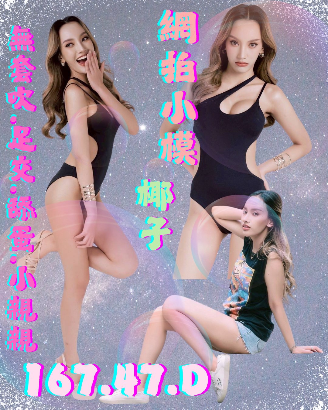 仟色苗栗外送 雪雁 高顏值妹 雜誌女郎